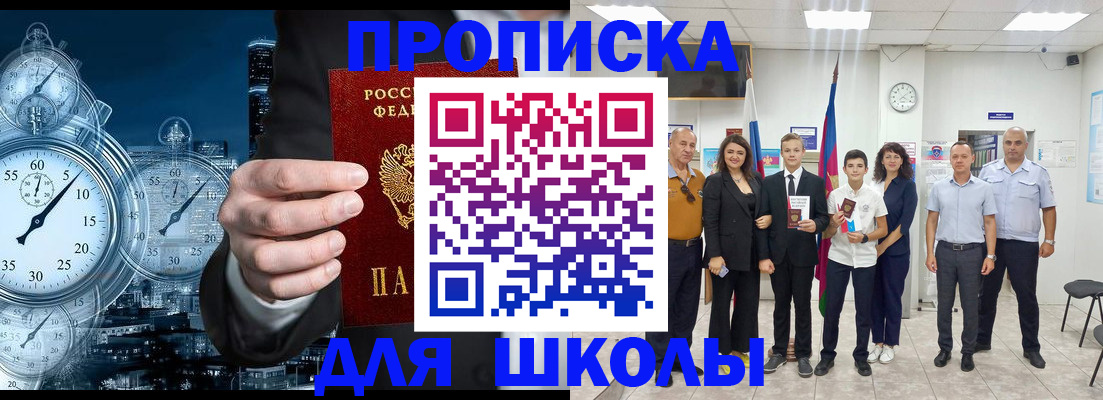 прописка ребенка в Йошкар-Оле