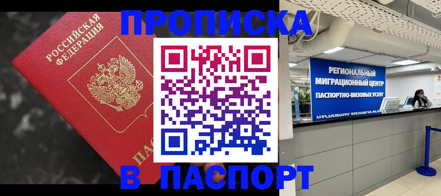 прописка гарантия в Йошкар-Оле