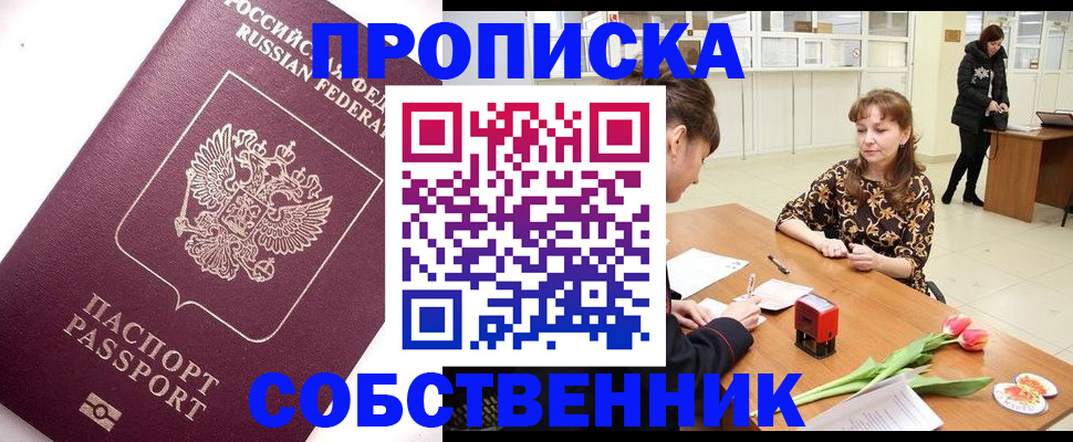 прописка штамп в Йошкар-Оле